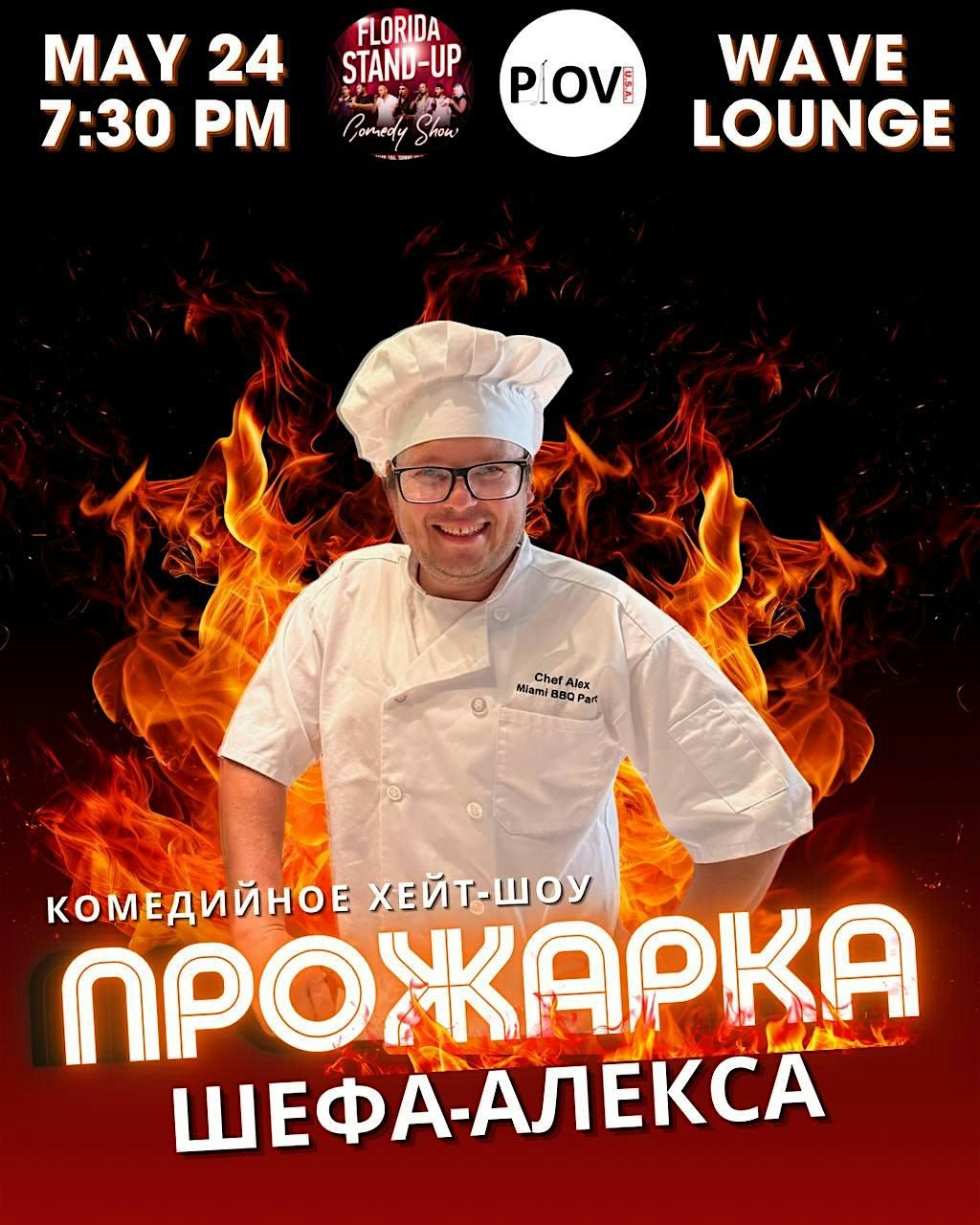 ПРОЖАРКА ШЕФА АЛЕКСА, 24 May | Event in Hollywood | AllEvents
