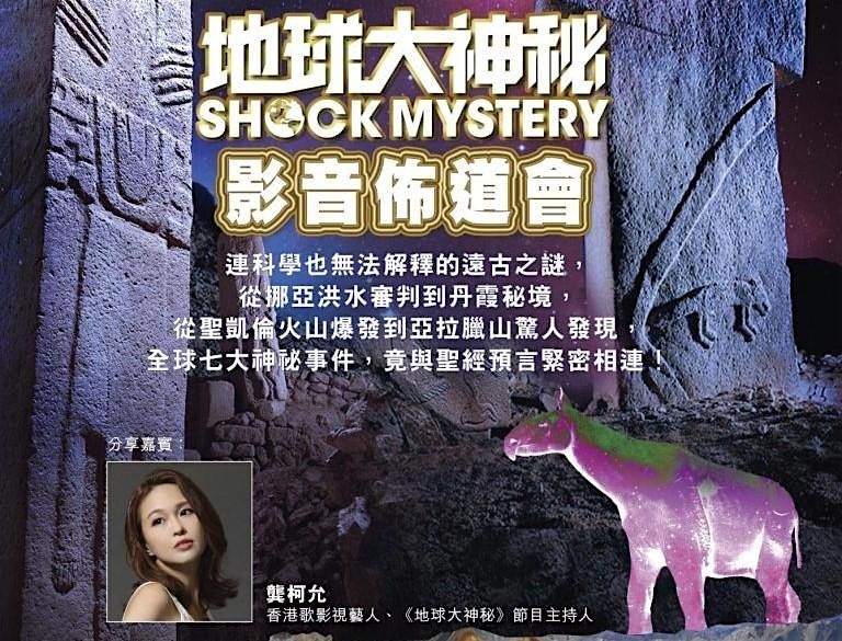 影音佈道會 – 地球大神秘 (福音主日), 17 August | Event in Pleasanton | AllEvents