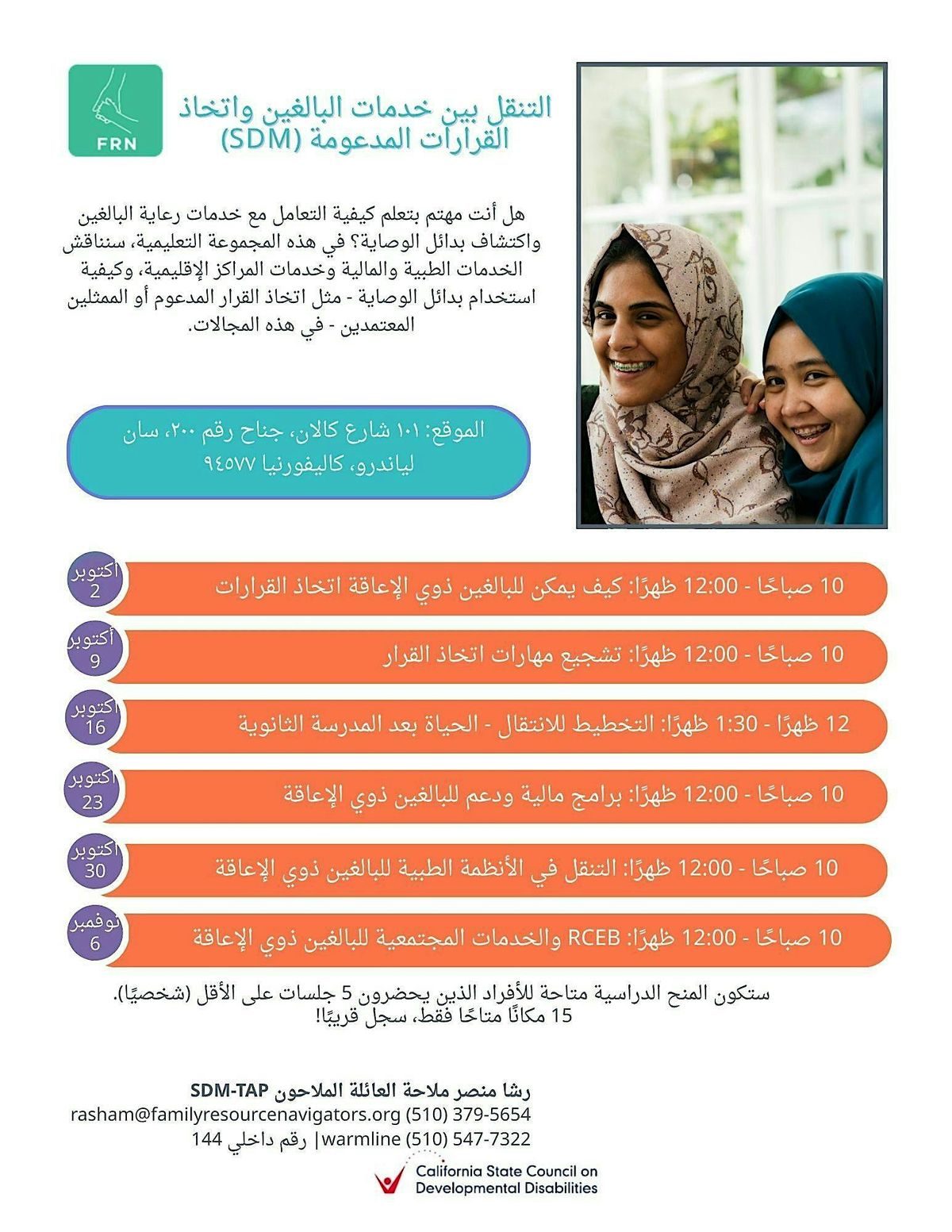 التنقل بين خدمات البالغين واتخاذ القرارات المدعومة (SDM) | AllEvents