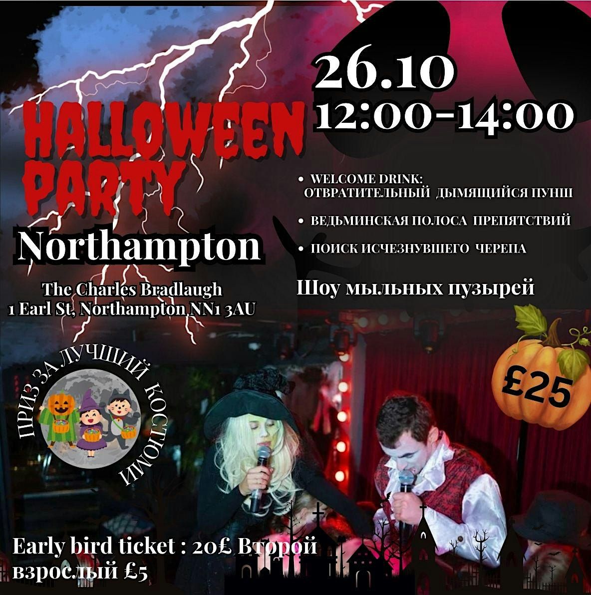 Детская HALLOWEEN PARTY - Northampton!, 26 October | Event in Northampton | AllEvents