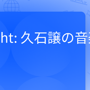 Candlelight: 久石譲の音楽の世界
