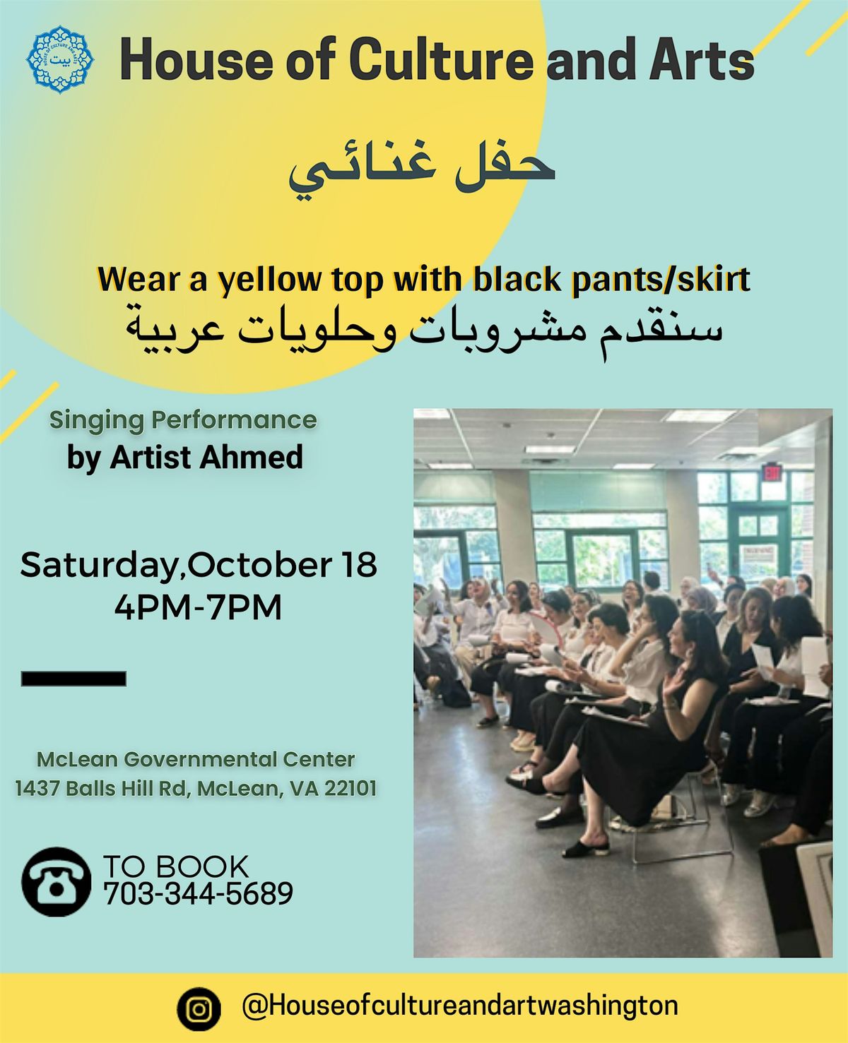 كورال غنائي "سيدات" مع المطرب أحمد, 18 October | Event in McLean | AllEvents