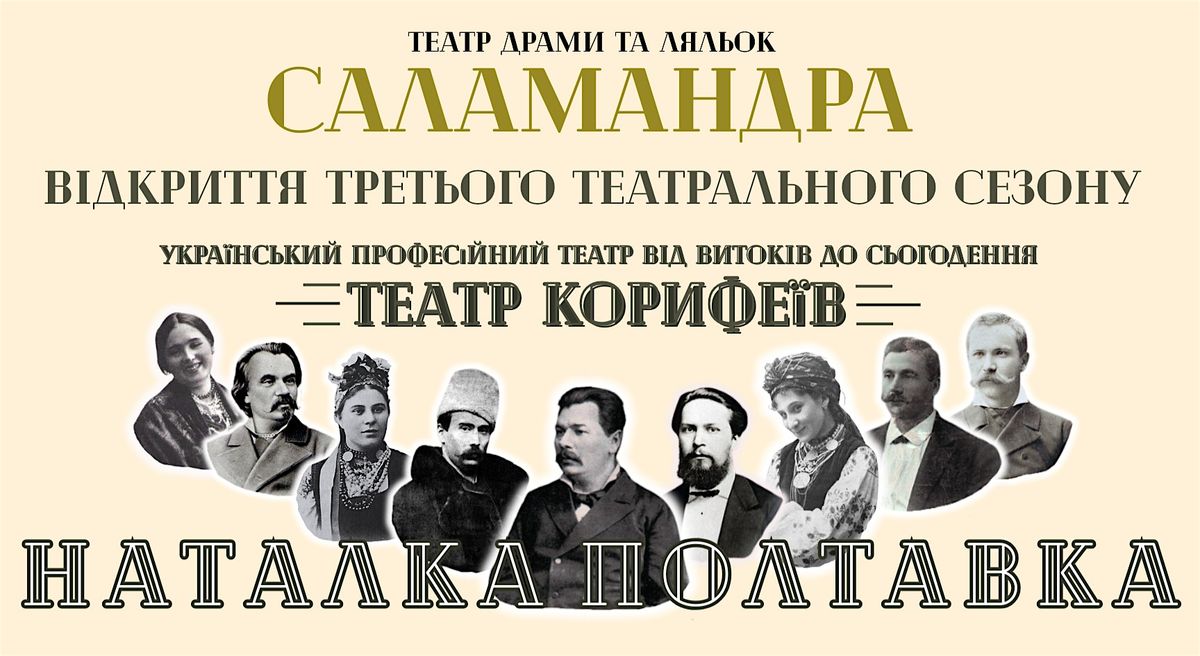ВІДКРИТТЯ 3-ГО ТЕАТРАЛЬНОГО СЕЗОНУ, 26 October | Event in Vancouver | AllEvents