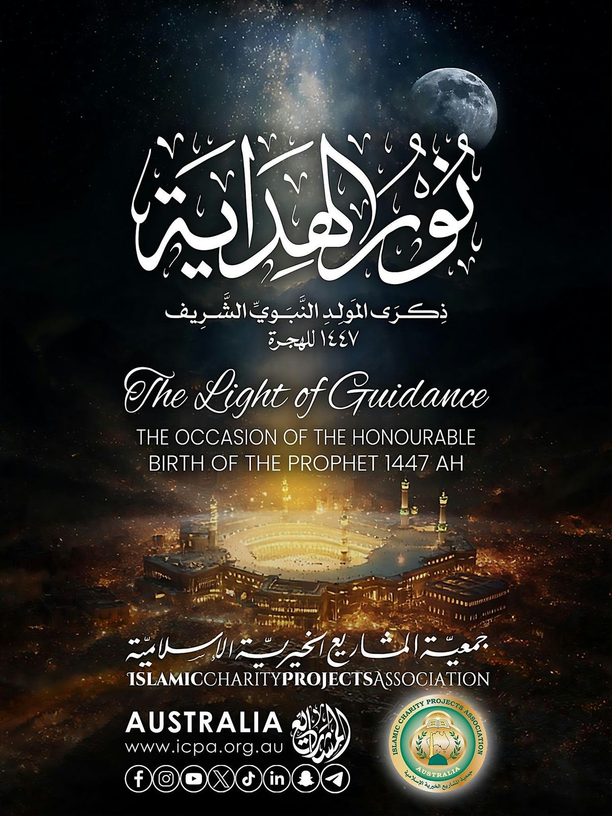 AICP Boston Annual Mawlid Celebration 2025, 6 September | Event in Melrose | AllEvents