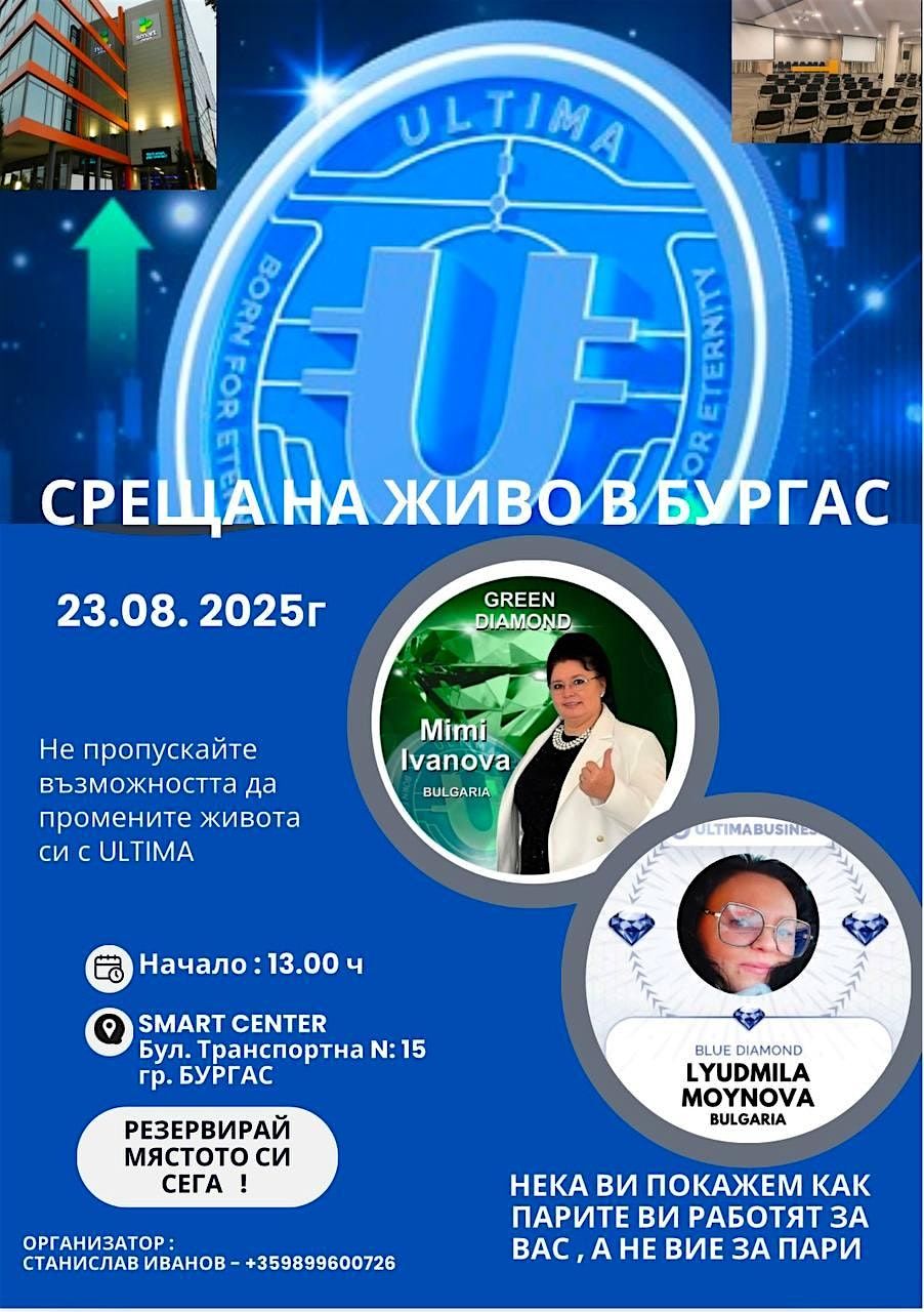На среща с Ултима, 23 August | Event in Burgas | AllEvents