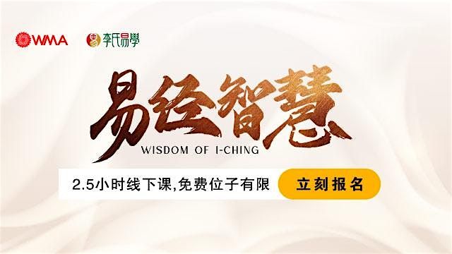 易经智慧 2025年5月20日 星期二 (Bukit Jalil), 20 May | Event in Kuala Lumpur | AllEvents