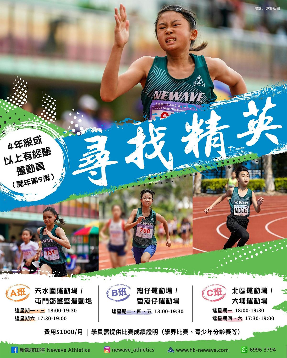 【NEWAVE 新競技田徑】精英短跑訓練計劃（2025年） | Event in Kowloon | AllEvents