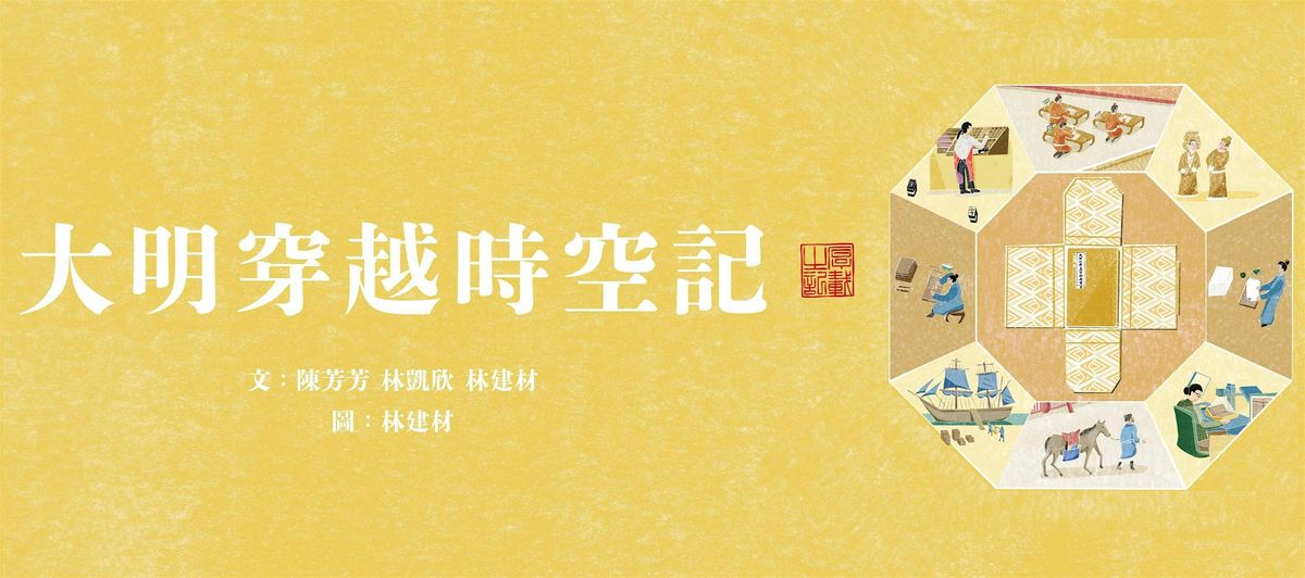 《大明穿越時空記》新書發佈會、共讀及工作坊, 24 June | Event in Tuen Mun | AllEvents