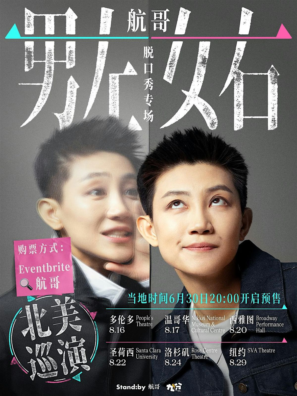 New York「男左女右」航哥单口喜剧专场—纽约预售, 29 August | Event in New York | AllEvents