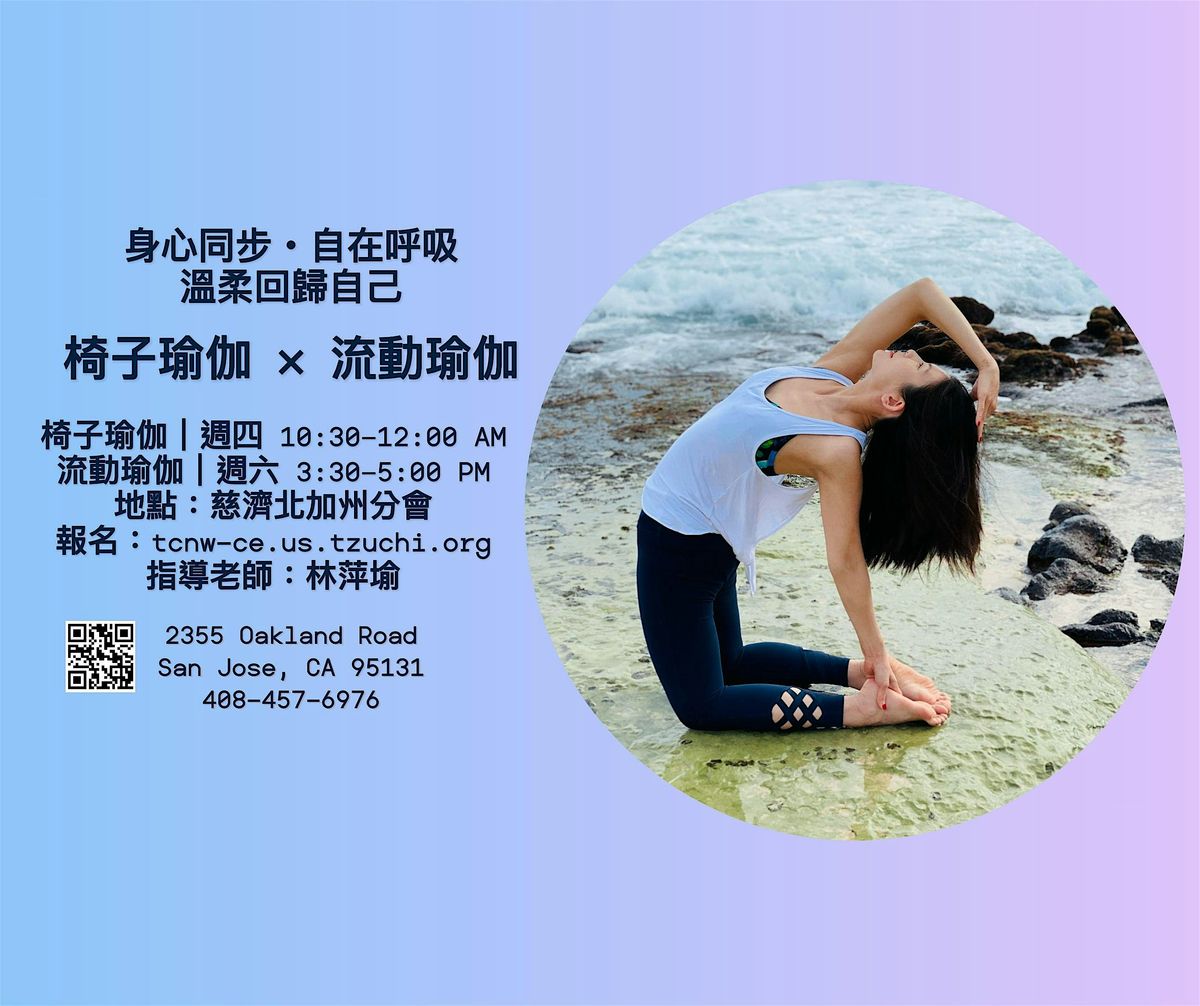 椅子瑜伽 Chair Yoga, 4 September | Event in San Jose | AllEvents