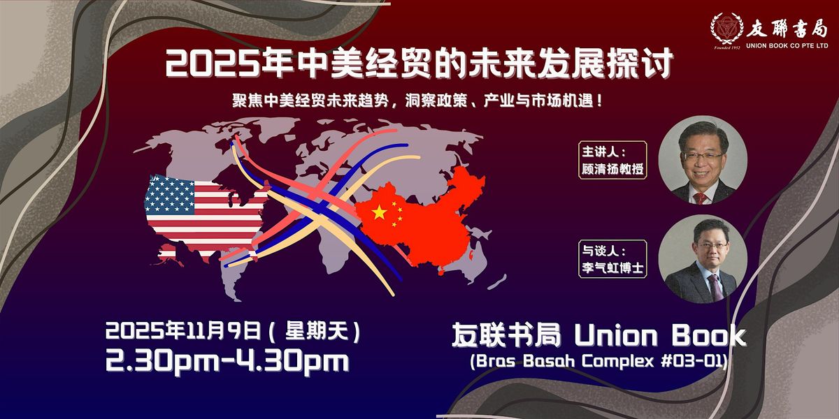 2025年中美经贸的未来发展探讨, 9 November | Event in Singapore | AllEvents