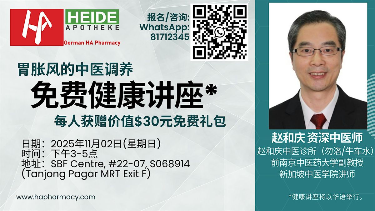 FREE Health Talk: Relieve indigestion naturally with TCM (免费健康讲座:胃胀风的中医调养), 2 November