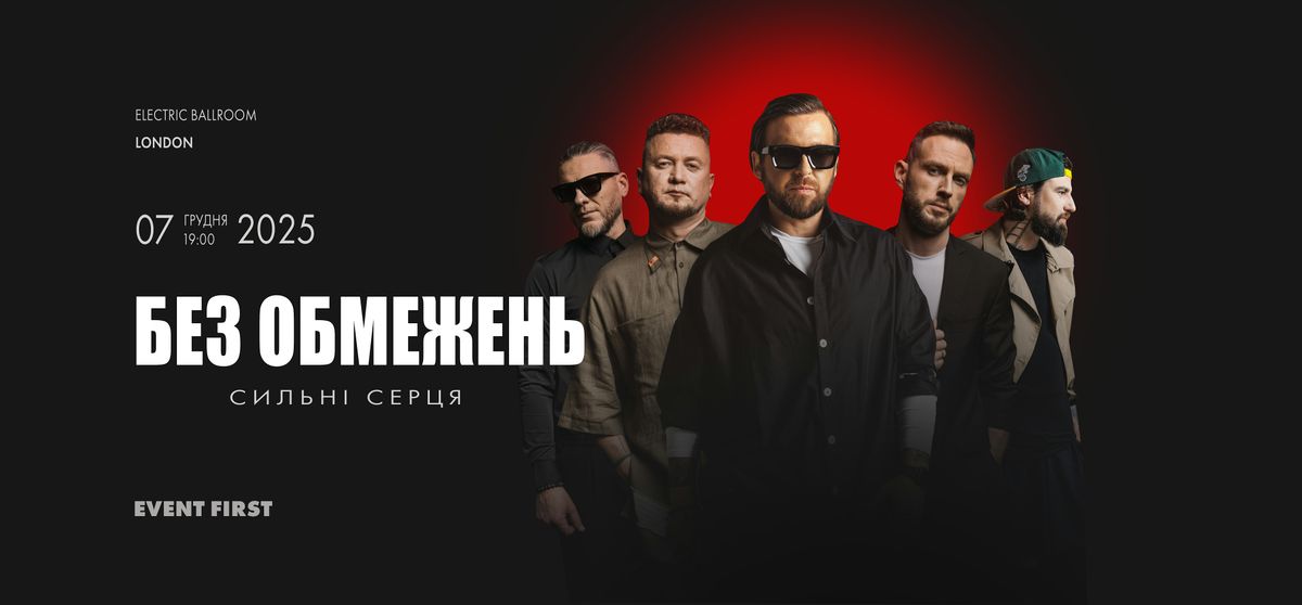 БЕЗ ОБМЕЖЕНЬ / LONDON / 07 DECEMBER, 7 December | Event in London | AllEvents