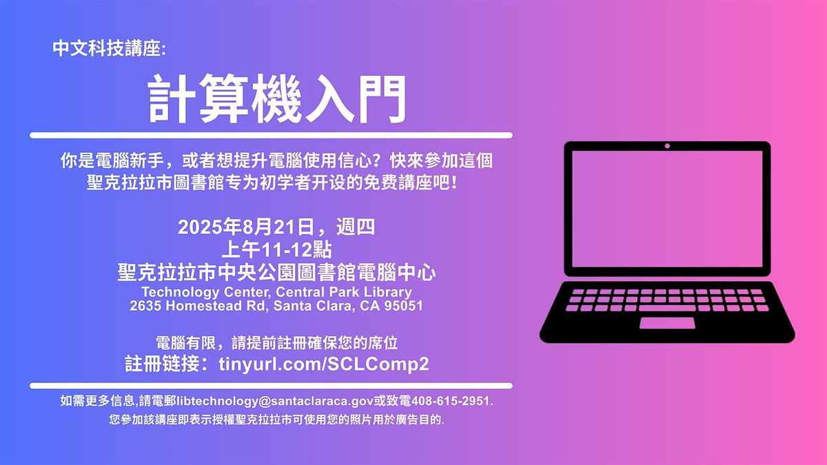 Santa Clara City Library: Computer Basics in Mandarin (中文講座-計算機入門), 21 August | AllEvents