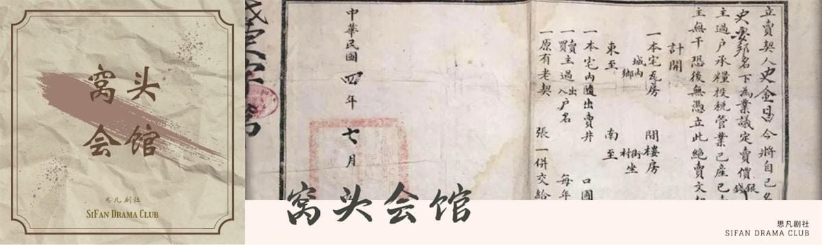 CFAN Theatre: 《窝头会馆》Wotou Courtyard, 24 May | Event in Los Angeles | AllEvents