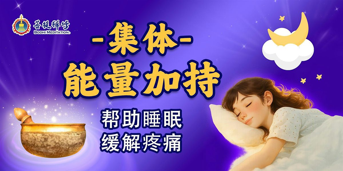 集体能量加持｜恢复元气、平衡能量、自然疗愈, 29 June | Event in Queens | AllEvents