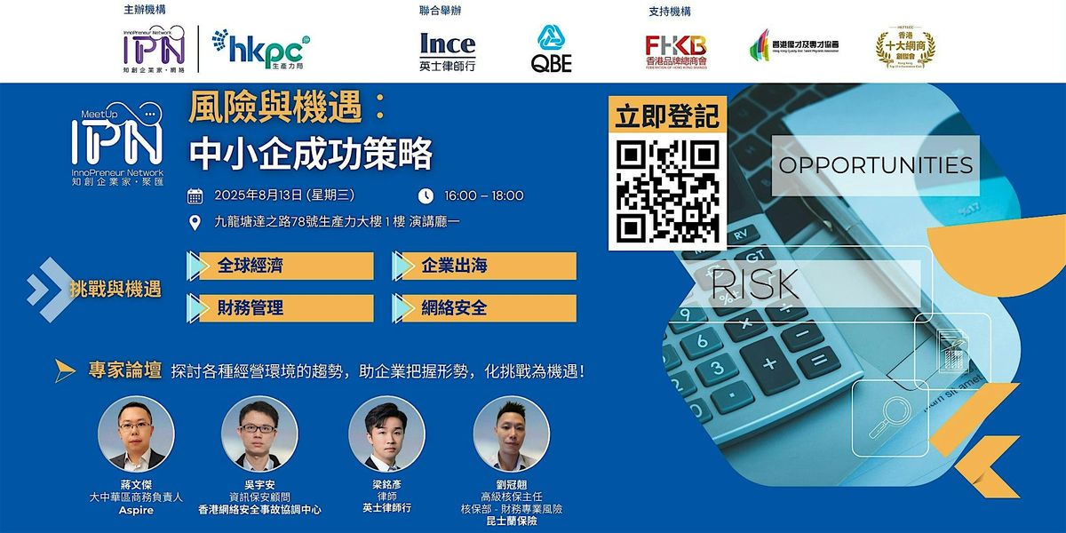 HKPC InnoPreneur MeetUp - Navigating Risks & Opportunities: Strategies for, 13 August | Event in Hong Kong