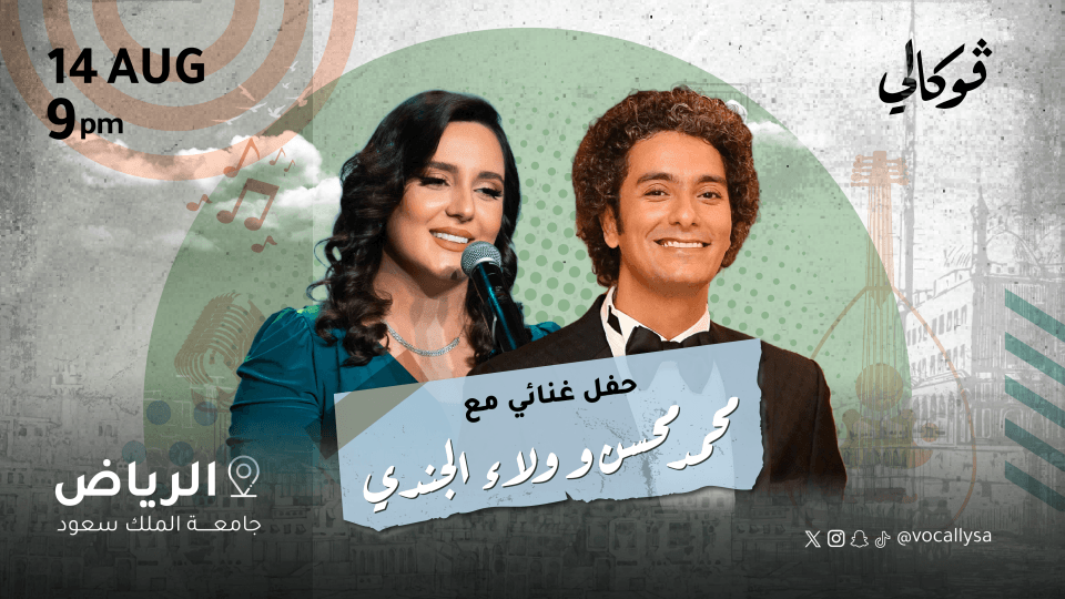 Mohamed Mohsen & Walaa Al Jundi at Vocally in Riyadh, 14 August | Event in Riyadh | AllEvents