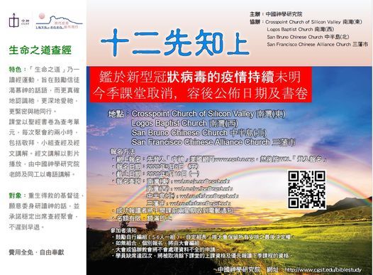 課堂取消 生命之道查經 灣區南灣西 十二先知上 Logos Baptist Church Los Altos 10 September