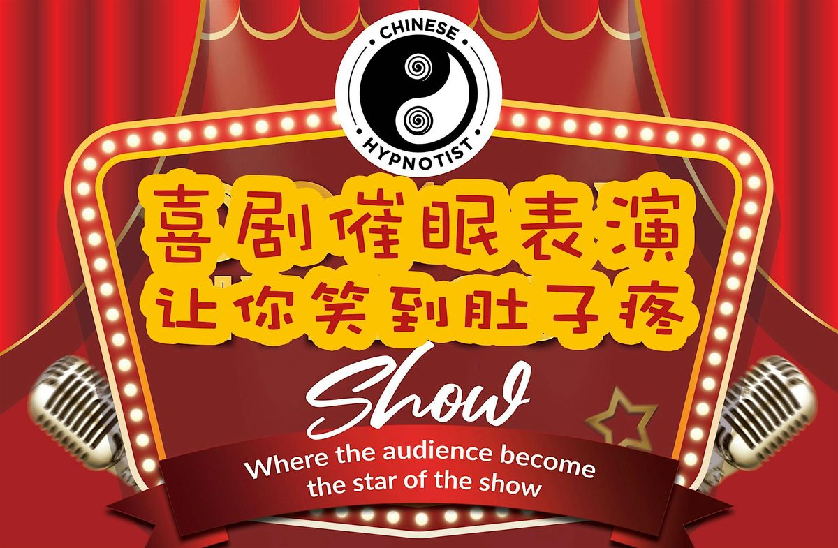 奥克兰中文喜剧催眠表演，保证你笑到肚子疼！, 25 July | Event in Auckland | AllEvents