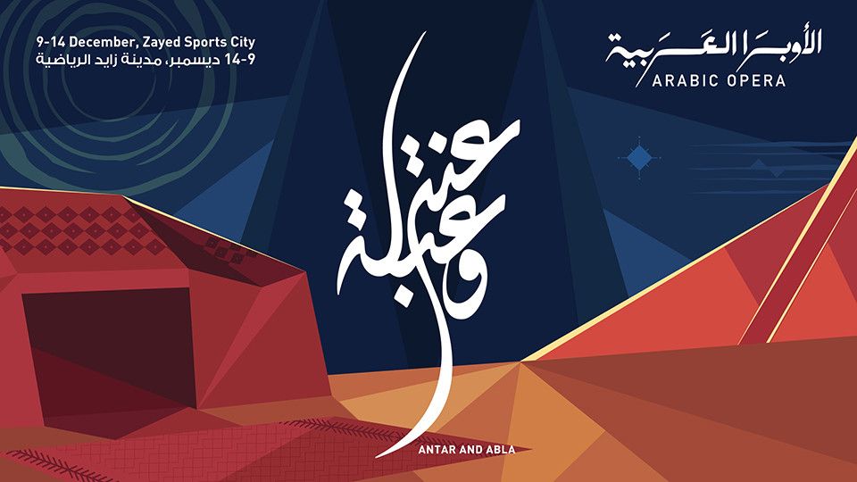 Arabic Opera: Antar & Abla, 10 December | Event in Abu Dhabi | AllEvents