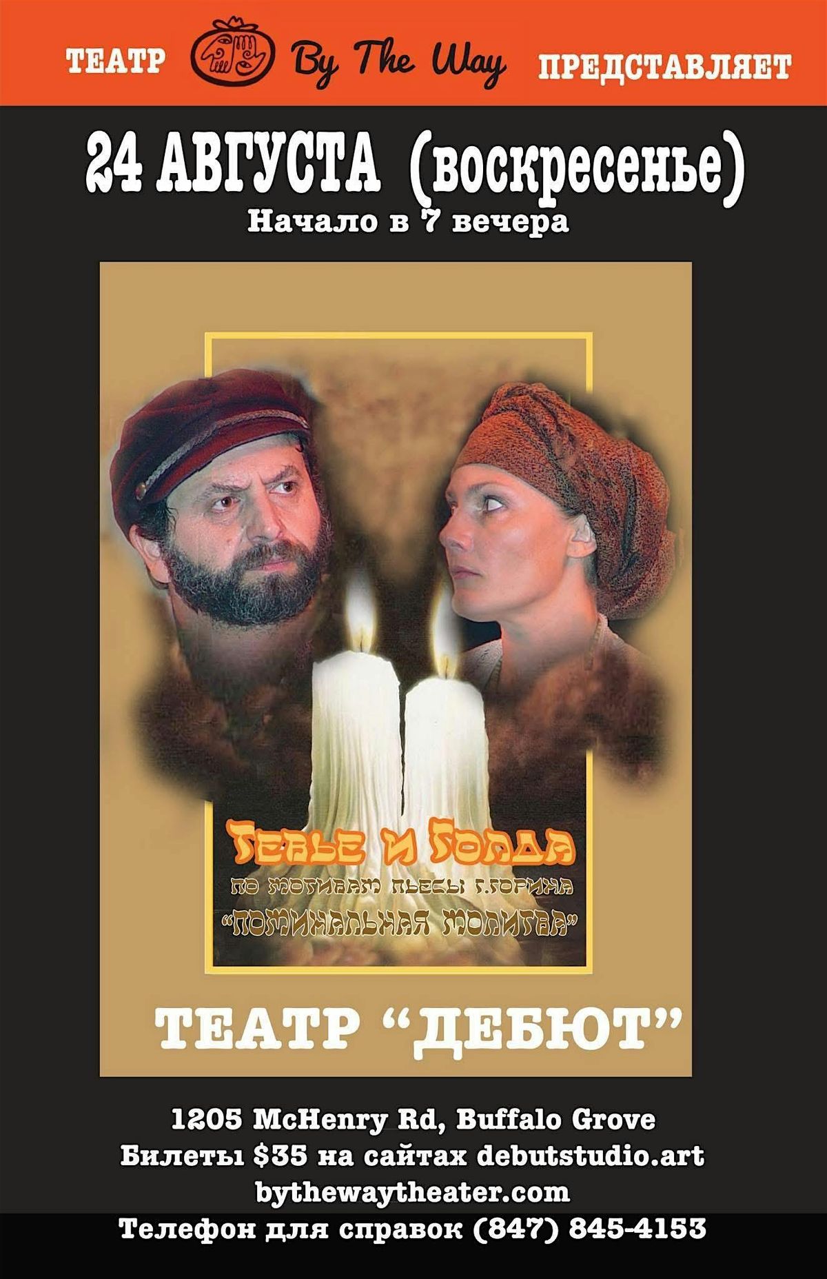 «Тевье и Голда», 24 August | Event in Buffalo Grove | AllEvents