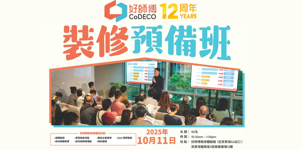 好師傅裝修預備班 (10月班), 11 October | Event in Hong Kong | AllEvents