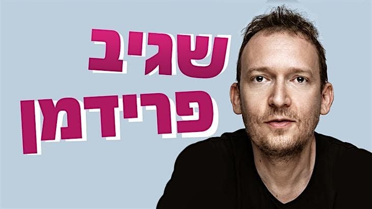 שגיב פרידמן | הופעה מלאה בקריית אתא, 7 August | Event in Kiryat Ata | AllEvents