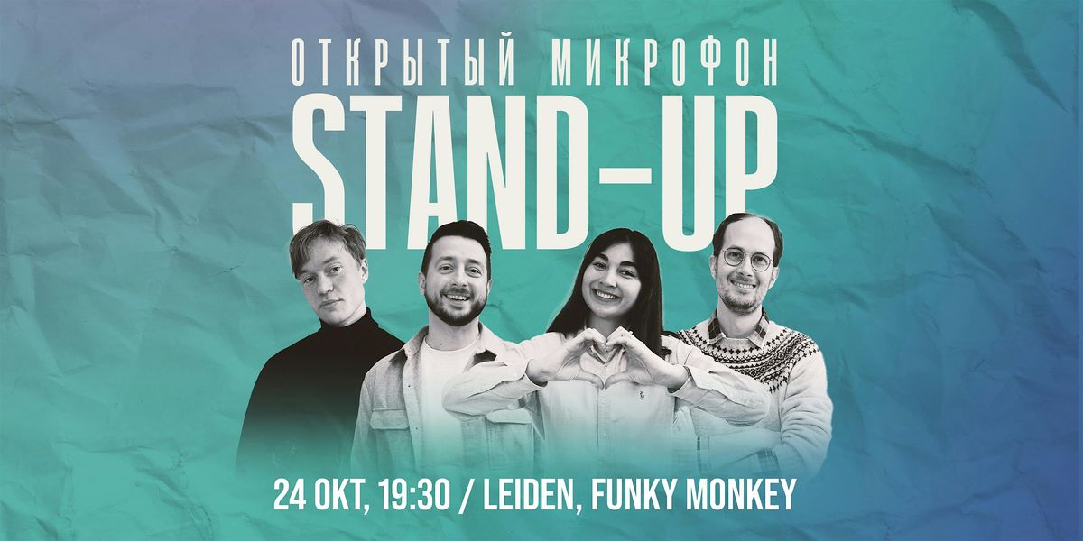 STAND-UP В ЛЕЙДЕНЕ, 24 October | Event in Leiden | AllEvents
