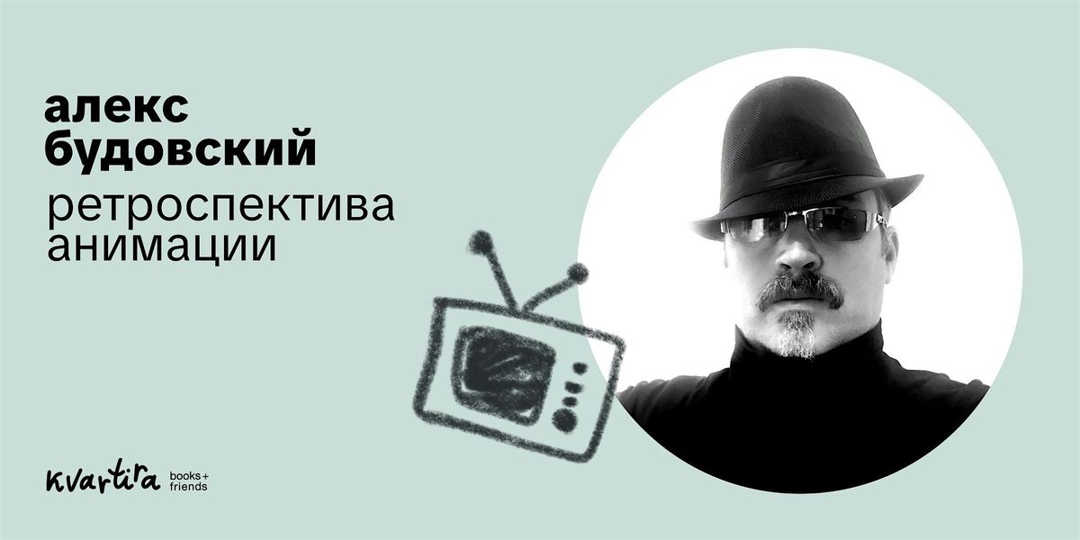 Ретроспектива анимации Алексея Будовского | Event in Brooklyn | AllEvents