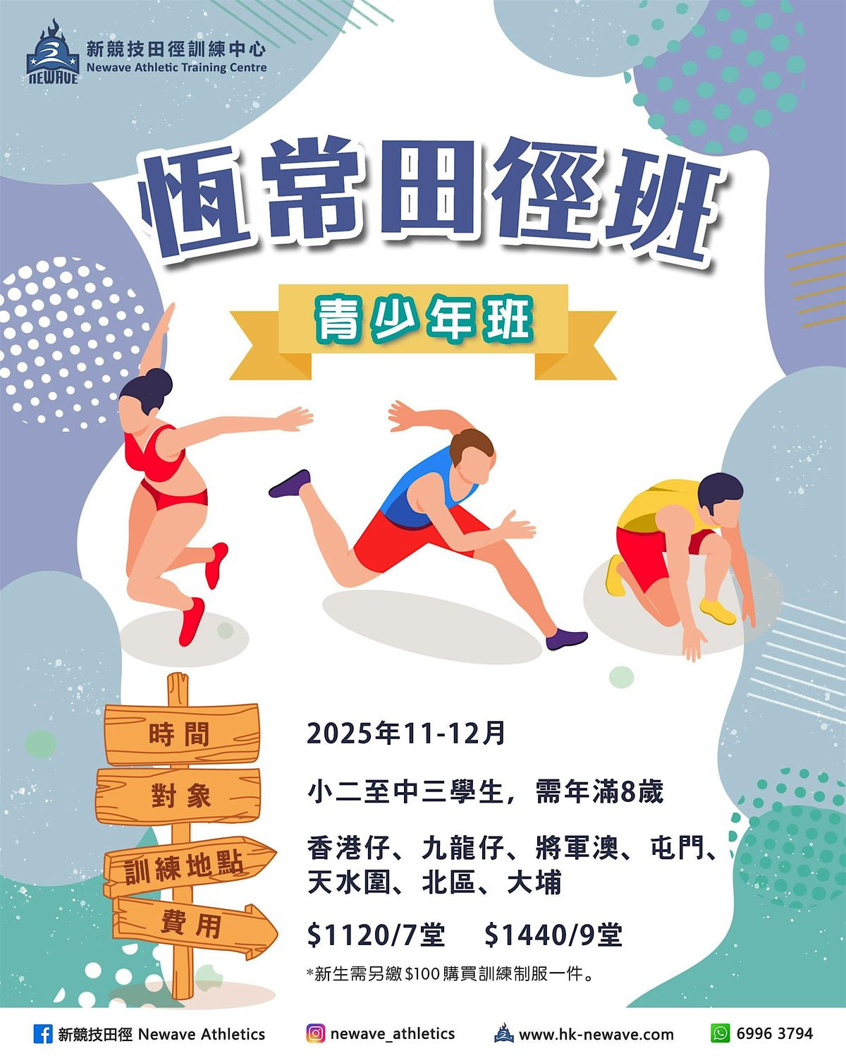 【NEWAVE 新競技田徑】青少年恆常田徑班（2025年11-12月）, 1 November | Event in Kowloon | AllEvents