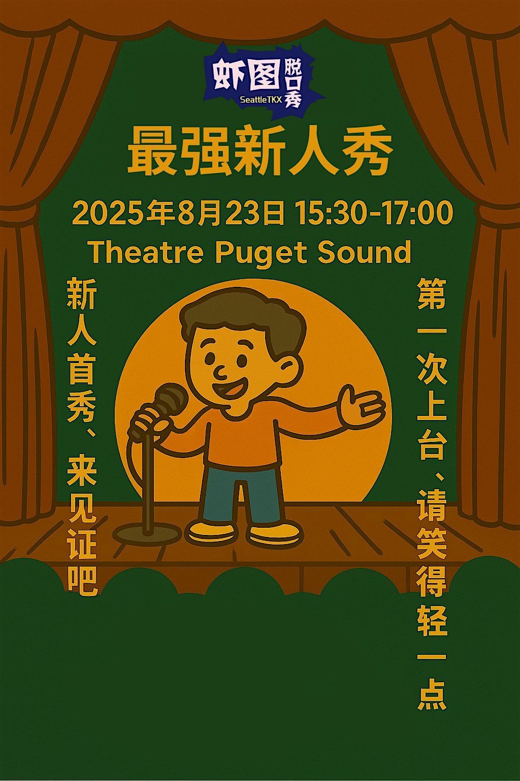鲜肉腊肉拼盘秀, 23 August | Event in Seattle | AllEvents