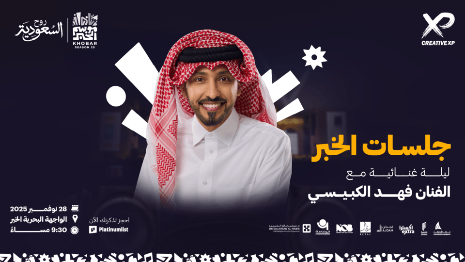 Fahad Al Kubaisi in Jalasat Al Khobar Season, 28 November | Event in Al Khobar | AllEvents