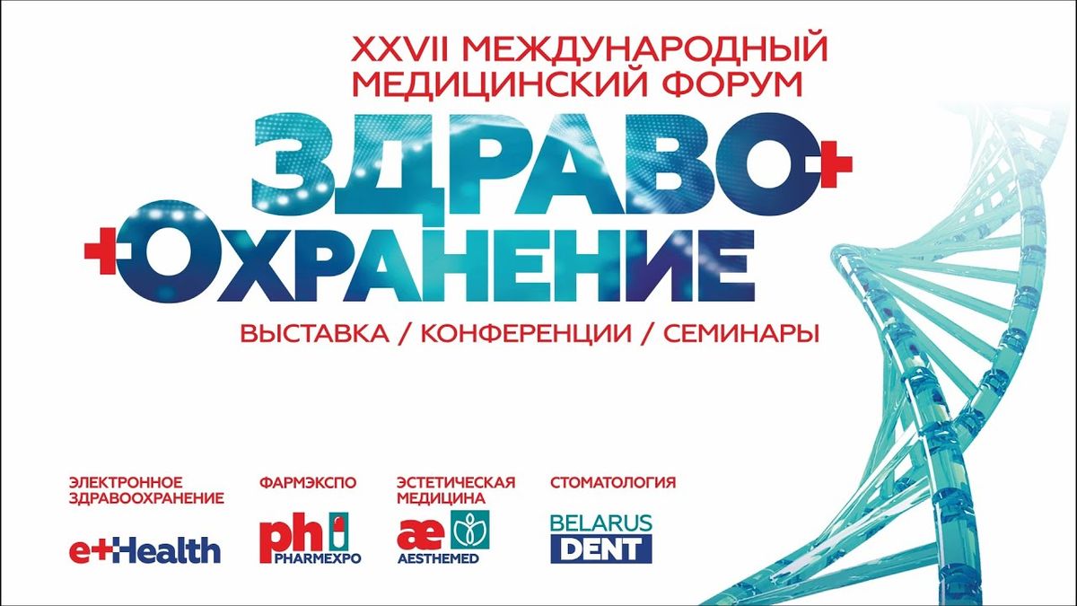 BELARUSDENT 2025, 29 October | Event in Minsk | AllEvents