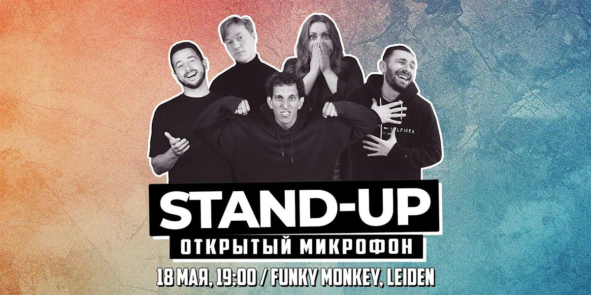 STAND-UP В ЛЕЙДЕНЕ, 18 May | Event in Leiden | AllEvents