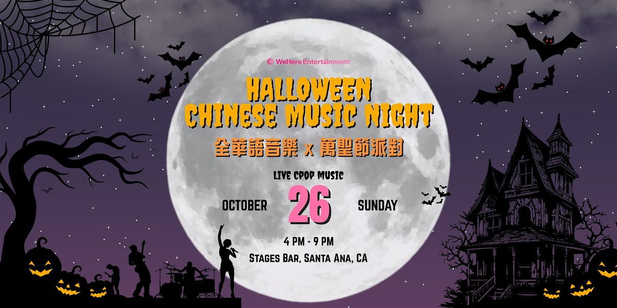 Halloween Chinese Music Night｜ 全華語音樂 x 萬聖節派對, 26 October | Event in Santa Ana | AllEvents