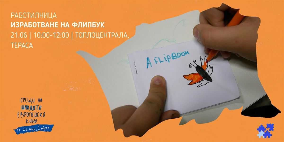 Създай своя флипбук, 21 June | Event in Sofia | AllEvents