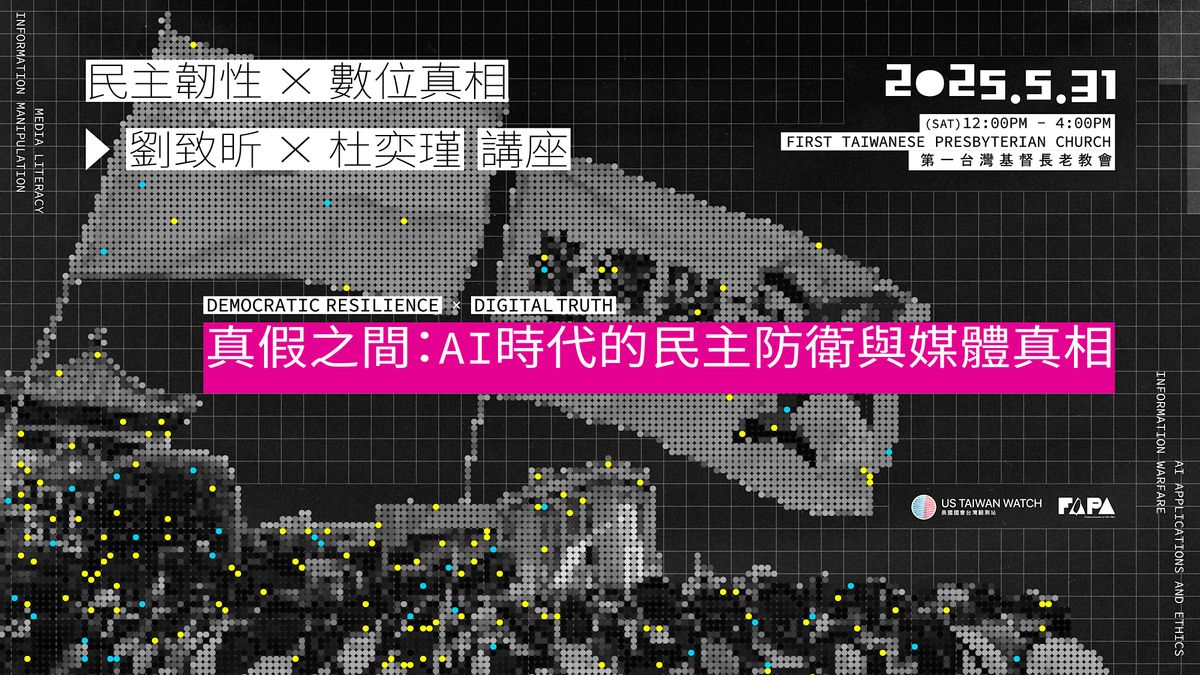 【民主韌性 x 數位真相】 劉致昕 x 杜奕瑾講座, 31 May | Event in Mercer Island | AllEvents