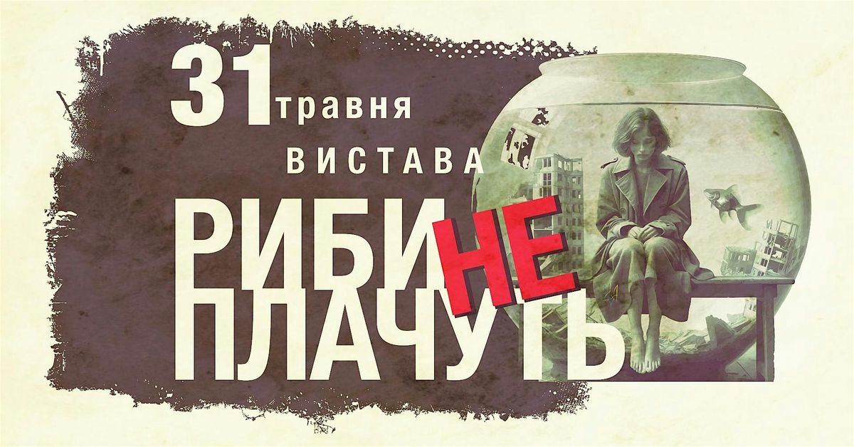 "РИБИ НЕ ПЛАЧУТЬ", 31 May | Event in San Francisco | AllEvents