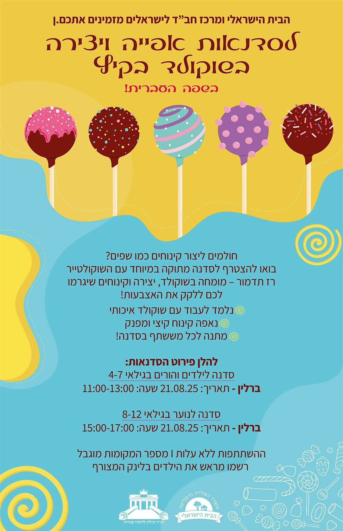 סדנת אפייה ויצירה בשוקולד לילדים והורים בקיץ, 21 August | AllEvents
