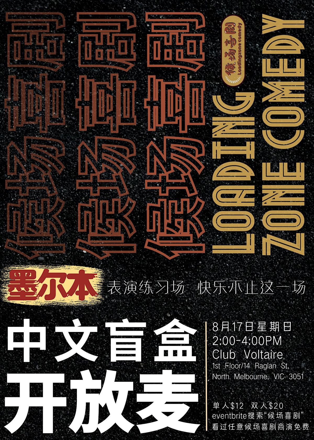 候场喜剧8月17日星期日 - 墨尔本开放麦, 17 August | Event in North Melbourne | AllEvents