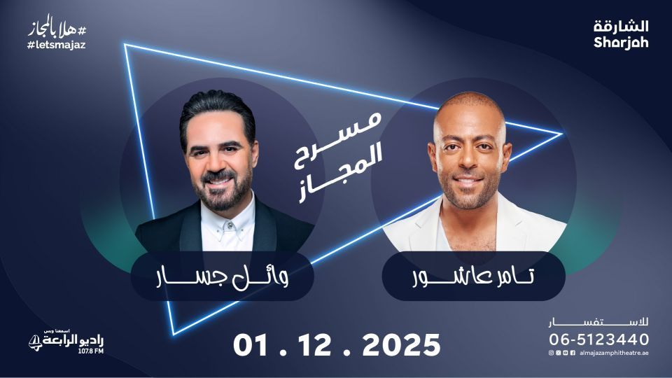 Tamer Ashor and Wael Jassar Live at Al Majaz Amphitheatre in Sharjah, 1 December | Event in Sharjah | AllEvents