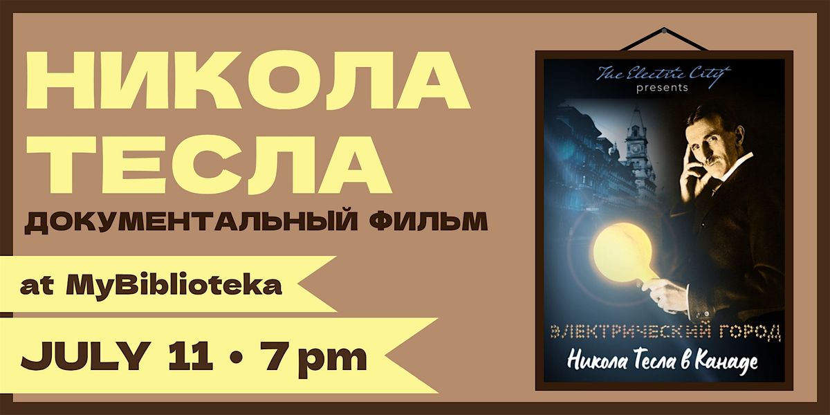 Электрический город: Никола Тесла в Канаде, 11 July | Event in Brooklyn
