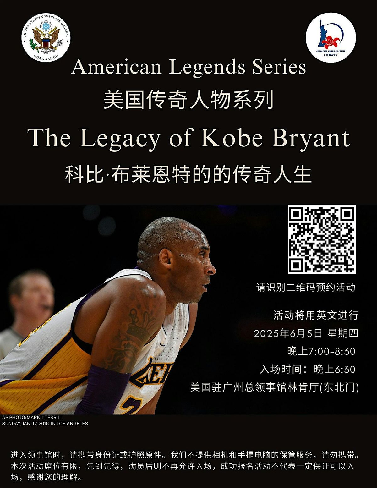 美国传奇人物系列：科比·布莱恩特的传奇人生, 5 June | Event in Guangzhou Shi | AllEvents
