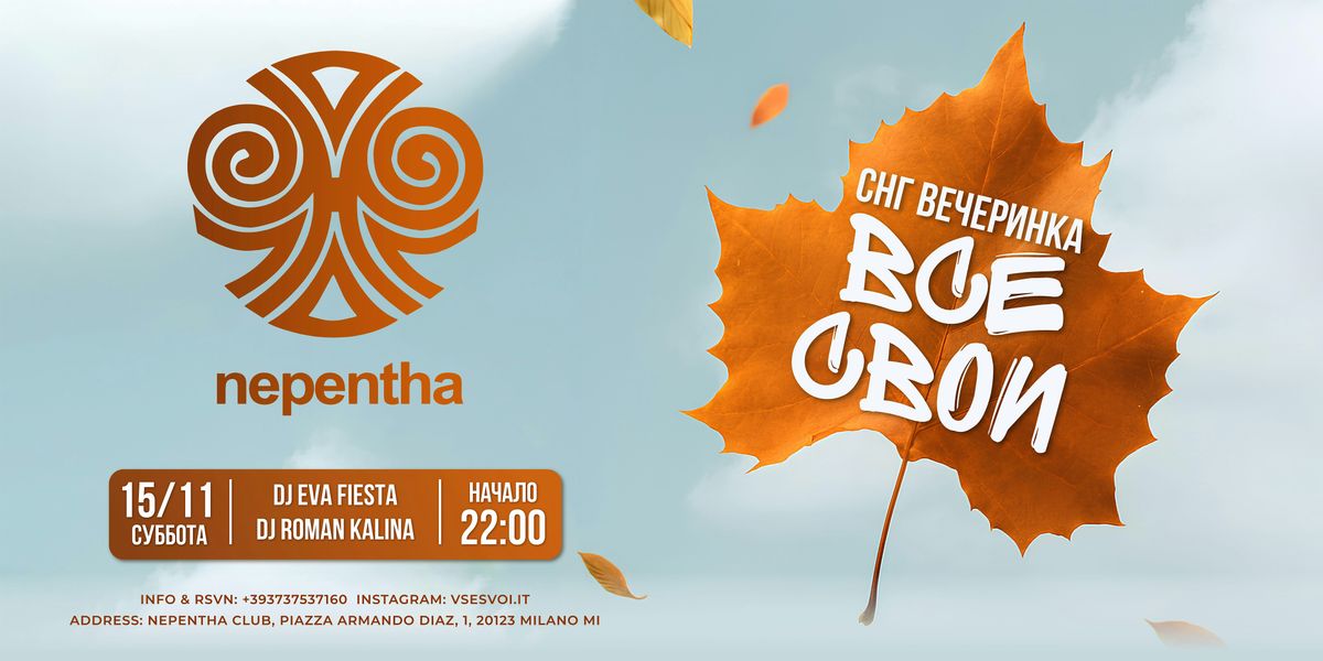 15 ноября - СНГ вечеринка "ВСЕ СВОИ" - МИЛАН, 15 November | AllEvents