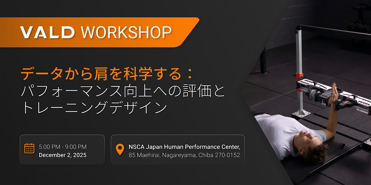 データから肩を科学する：パフォーマンス向上への評価とトレーニングデザイン, 2 December