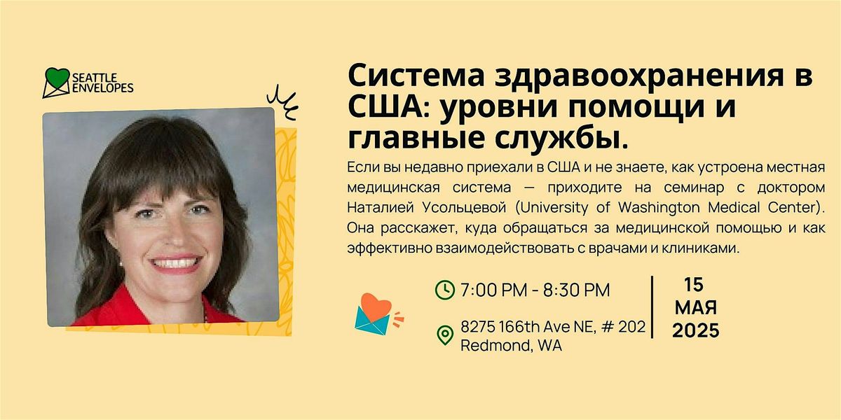 Система здравоохранения в США: уровни помощи и главные службы.
