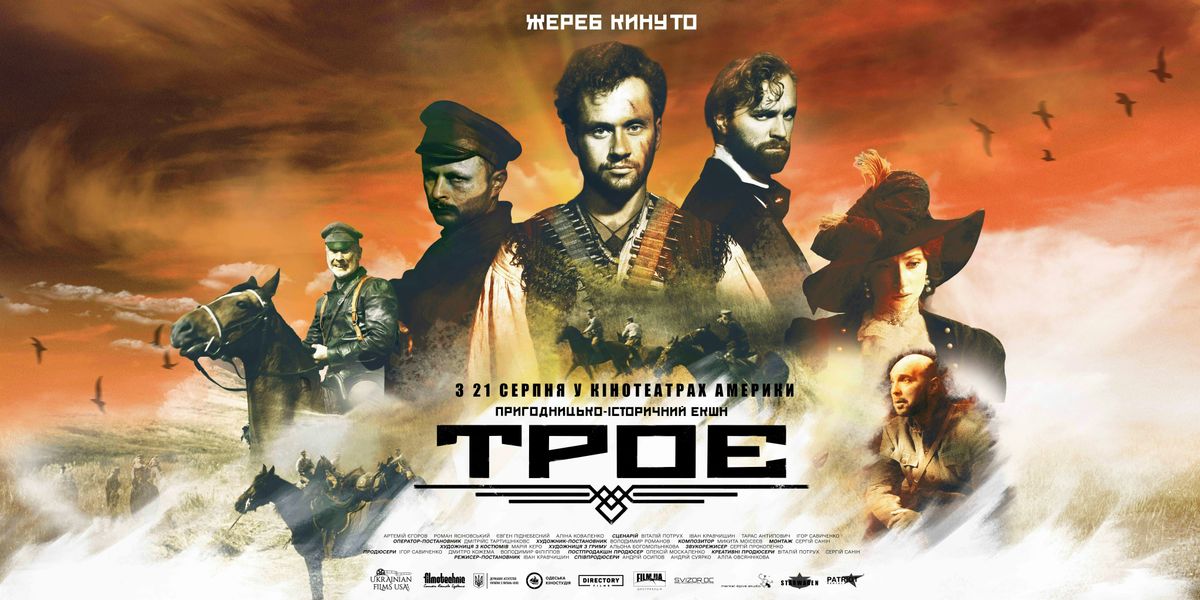 Tysons ,VA/ Премʼєра фільму «Троє» у кіно/“The three of us” film screening, 23 August