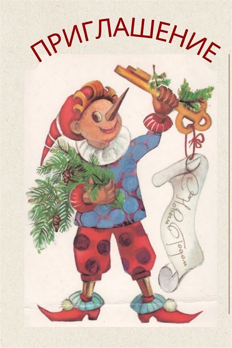 Новогоднее приключение Буратино!, 7 December | Event in London | AllEvents