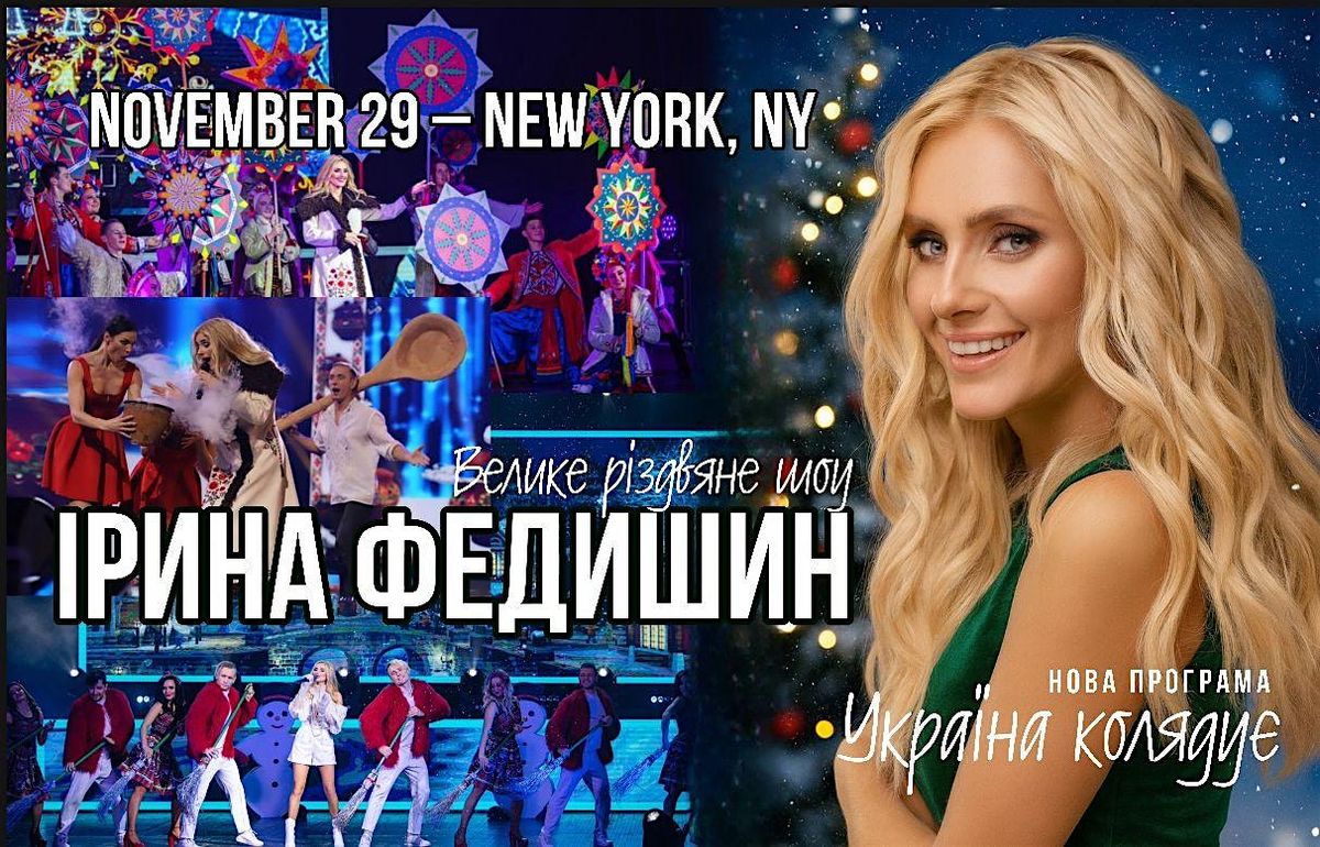 ІРИНА ФЕДИШИН З РІЗДВЯНИМ ШОУ «УКРАЇНА КОЛЯДУЄ»  - New York, 29 November